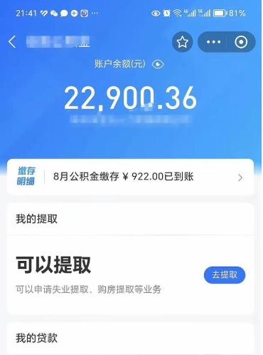 日喀则不能提封存公积金（封存公积金无法提取）