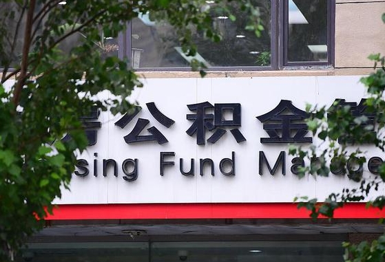 日喀则人公积金离职怎么帮提（住房公积金离职怎么提取钱）